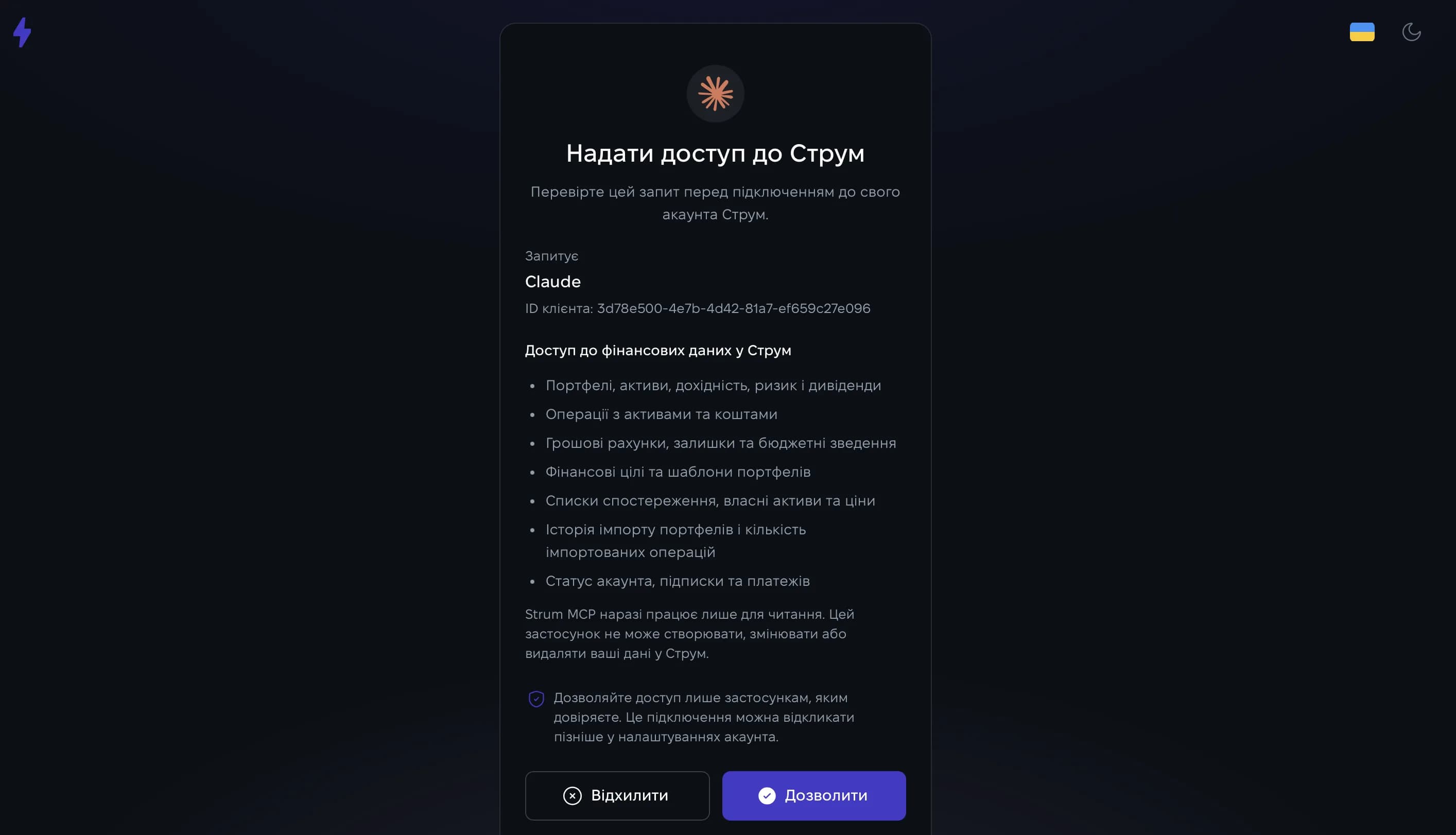 Бюджет і капітал Strum, доступні AI лише для читання через захищений MCP Бюджет і капітал Strum, доступні AI лише для читання через захищений MCP